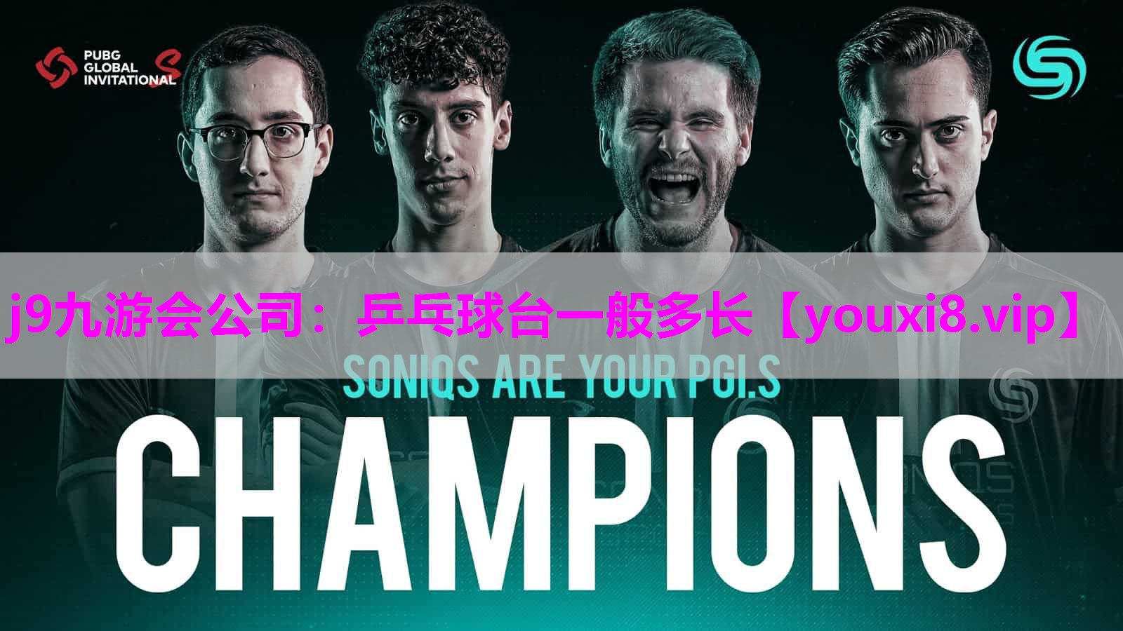 j9九游会公司：乒乓球台一般多长