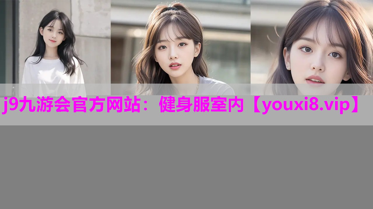 健身服室内