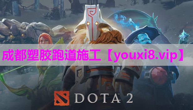 成都塑胶跑道施工
