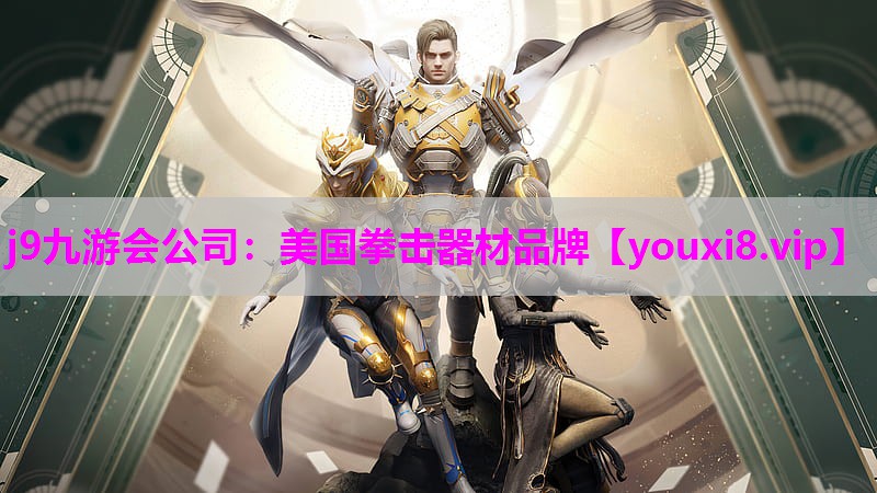 美国拳击器材品牌