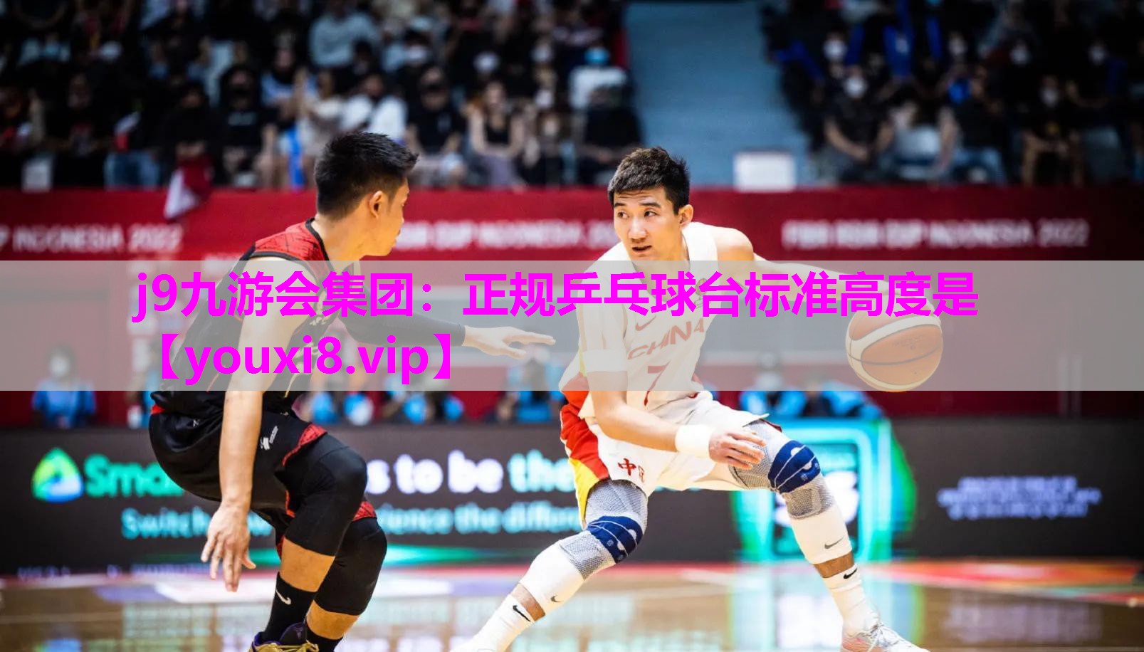 j9九游会集团：正规乒乓球台标准高度是