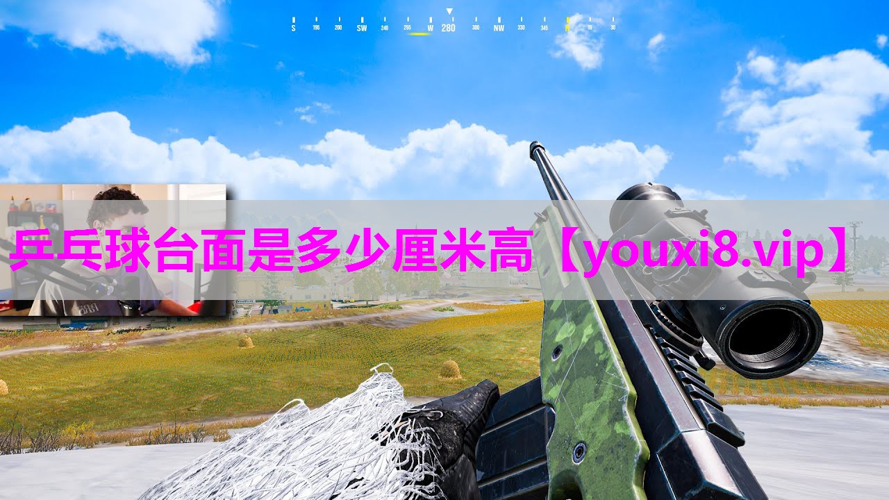 乒乓球台面是多少厘米高